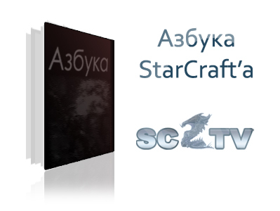 Азбука Starcraft. Терраны, урок 3: застройки ПвТ