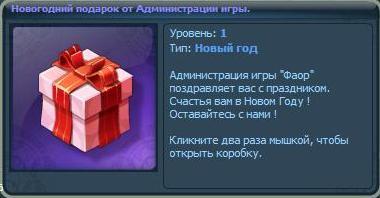 Фаор - Новый 2011 спешит в Фаор