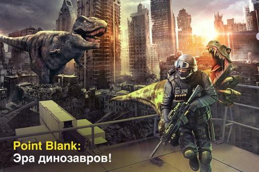 Point blank  Дино Мод... на ПТС