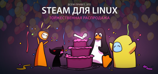 Цифровая дистрибуция - Steam: Торжественная распродажа!